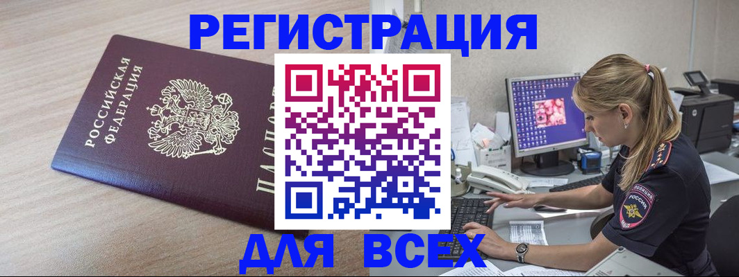 прописка регистрация в Чегеме