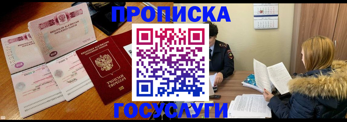прописка в Чегеме