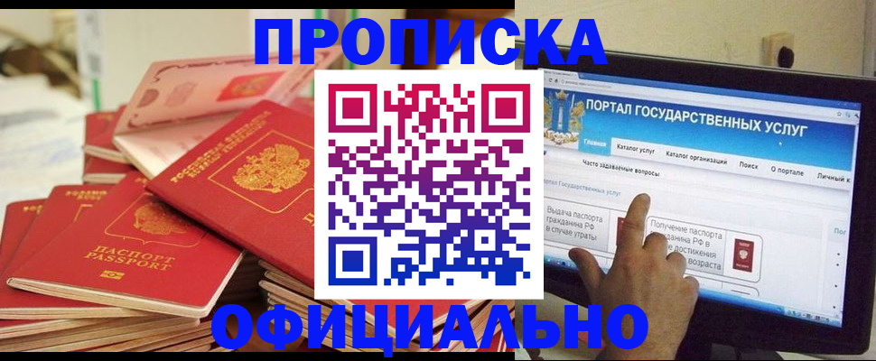 прописка для работы в Чегеме
