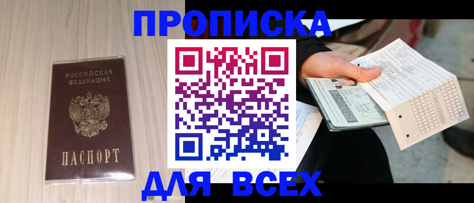 прописка 2025 в Чегеме