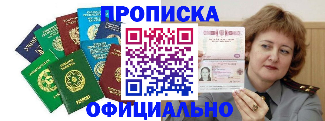 временная регистрация недорого в Чегеме